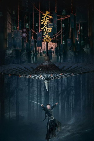 大梦归离 poszter