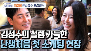 요즘 남자 라이프 신랑수업 1. évad Ep.34 34. epizód
