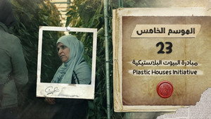قلبي اطمأن 5. évad Ep.23 23. epizód