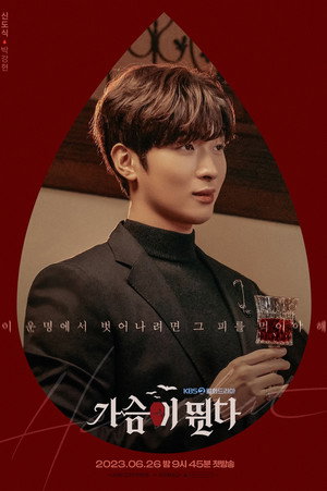 가슴이 뛴다 poszter