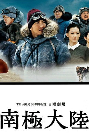 南極大陸 poszter