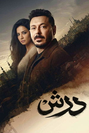 درش poszter