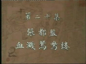 水浒 1. évad Ep.20 20. epizód