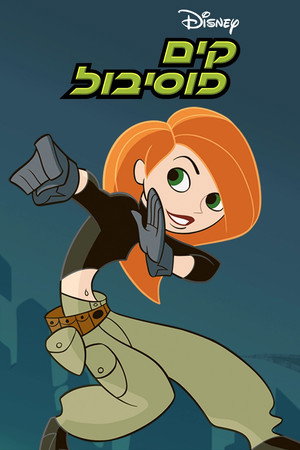 Kim Possible poszter