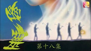 幽灵 1. évad Ep.18 18. epizód
