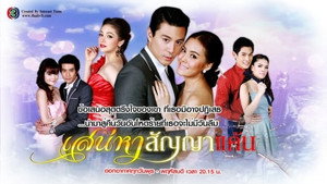 เสน่หาสัญญาแค้น 1. évad Ep.2 2. epizód