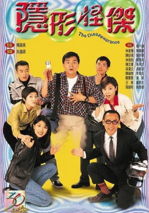 隱形怪傑 1. évad (1997-10-27) poszter