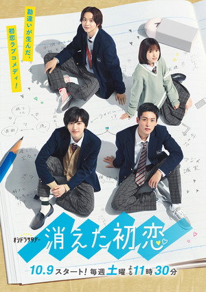 消えた初恋 Speciális epizódok (2021-12-04) poszter