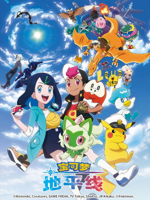 ポケットモンスター poszter