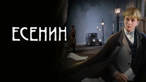 Есенин kép
