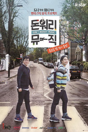 돈 워리 뮤직 1. évad (2015-11-12) poszter