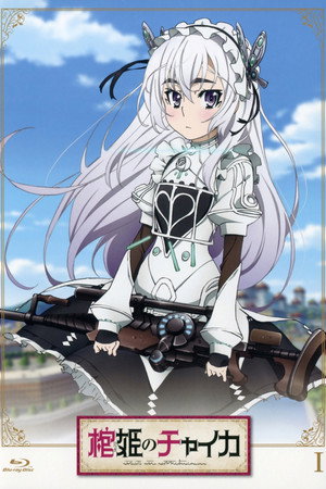 棺姫のチャイカ 1. évad (2014-04-09) poszter
