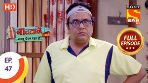 Beechwale Bapu Dekh Raha Hai 1. évad Ep.47 47. epizód