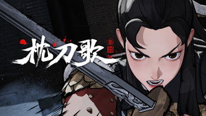 枕刀歌 3. évad Ep.6 6. epizód
