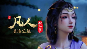 凡人修仙传 7. évad Ep.7 7. epizód