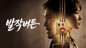 발작버튼 kép
