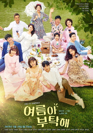 여름아 부탁해 1. évad (2019-04-29) poszter