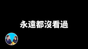 老高与小茉 Speciális epizódok Ep.12 12. epizód
