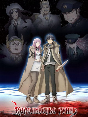 Hametsu no Oukoku poszter