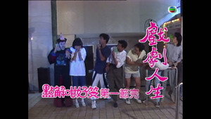 点解咁好笑 1. évad Ep.11 11. epizód