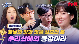 식스센스: 시티투어 2. évad Ep.10 10. epizód