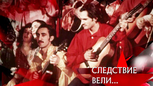 Следствие вели... 10. évad Ep.35 35. epizód
