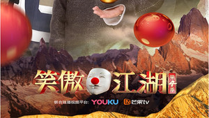 笑傲江湖 4. évad Ep.1 1. epizód
