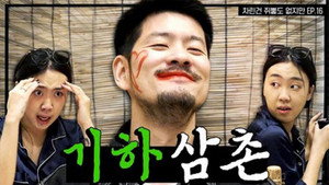 차린건 없지만 2. évad Ep.3 3. epizód