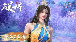 完美世界 1. évad Ep.211 211. epizód