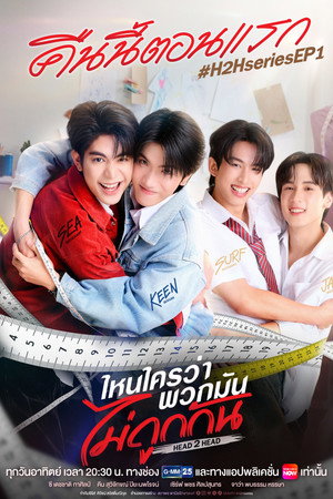 ไหนใครว่าพวกมันไม่ถูกกัน poszter