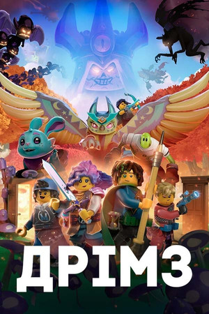 LEGO® DREAMZzz poszter