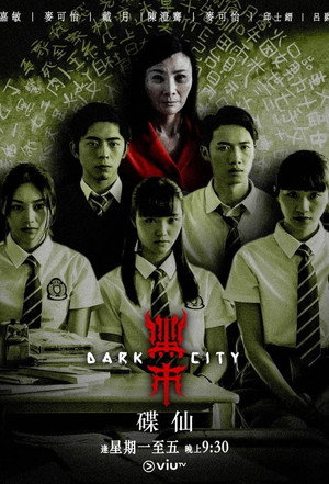 黑市 poszter