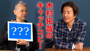 木村さ～～ん！ 5. évad Ep.183 183. epizód