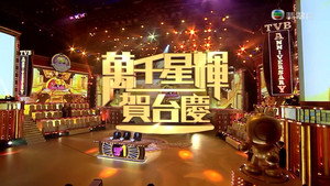 萬千星輝賀台慶 1. évad Ep.51 51. epizód