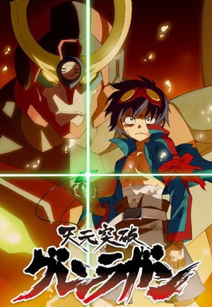 Tengen Toppa Gurren Lagann Speciális epizódok (2007-09-26) poszter