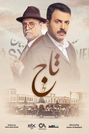 تاج poszter