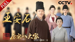 宗师列传 1. évad Ep.10 10. epizód