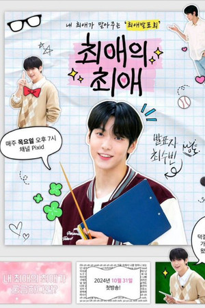 My Bias' Bias poszter