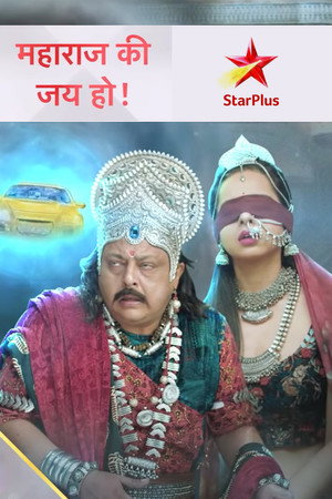 Maharaj Ki Jai Ho 1. évad (2020-03-23) poszter
