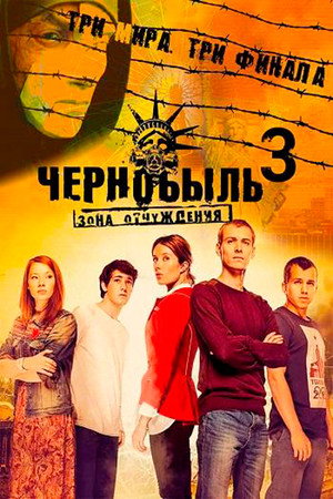 Чернобыль: Зона отчуждения 3. évad (2019-09-19) poszter