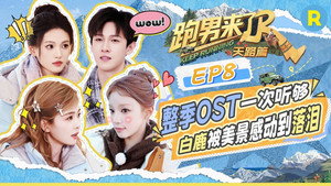 奔跑吧·特别篇 Speciális epizódok Ep.74 74. epizód