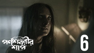পর্ণশবরীর শাপ 1. évad Ep.6 6. epizód