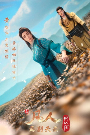 凡人修仙传 4. évad (2022-04-24) poszter