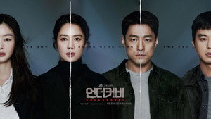 언더커버 kép