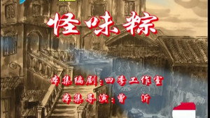 七十二家房客 4. évad Ep.49 49. epizód