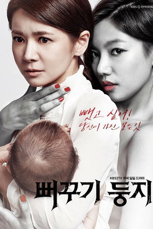 뻐꾸기 둥지 poszter