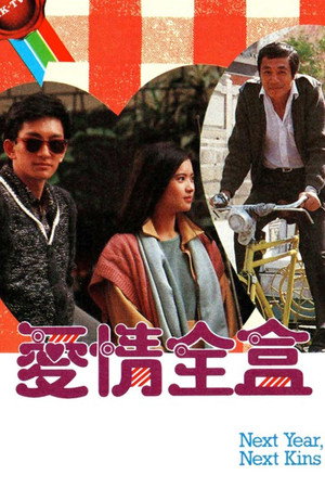 愛情全盒 1. évad (1986-02-10) poszter