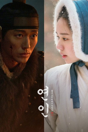 연인 1. évad (2023-08-04) poszter