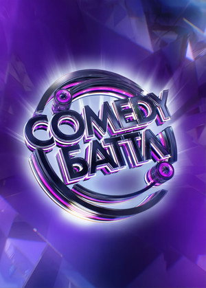 Comedy Баттл poszter