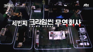 크라임씬 1. évad Ep.5 5. epizód
